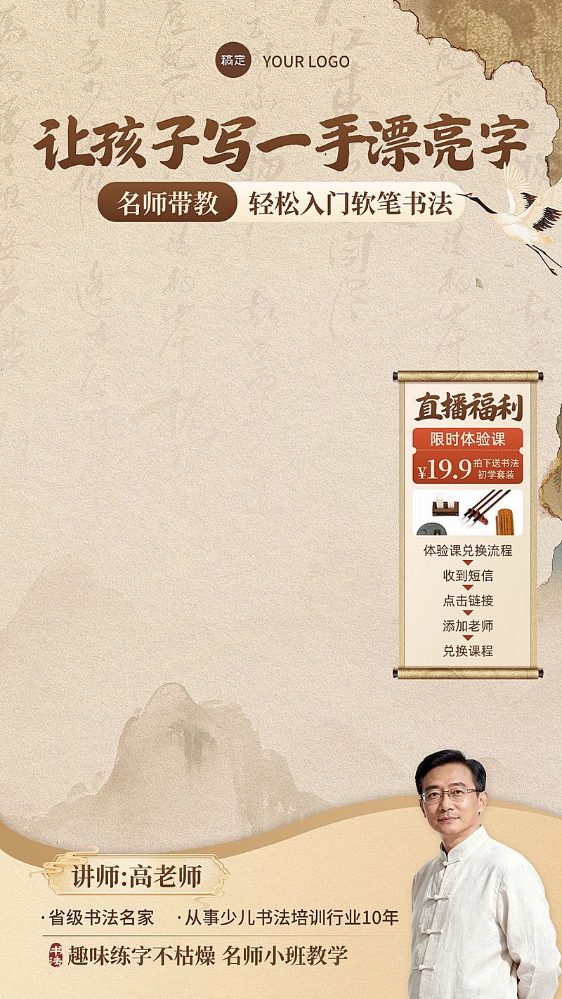 书法课艺术兴趣行业教培电商直播背景贴片组合