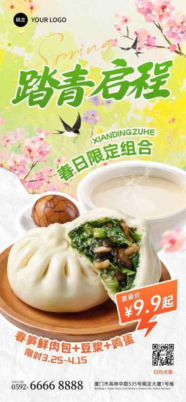 餐饮美食速食快餐春季早餐产品套餐推荐促销全屏海报预览效果