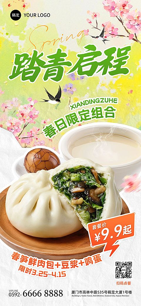 餐饮美食速食快餐春季早餐产品套餐推荐促销全屏海报