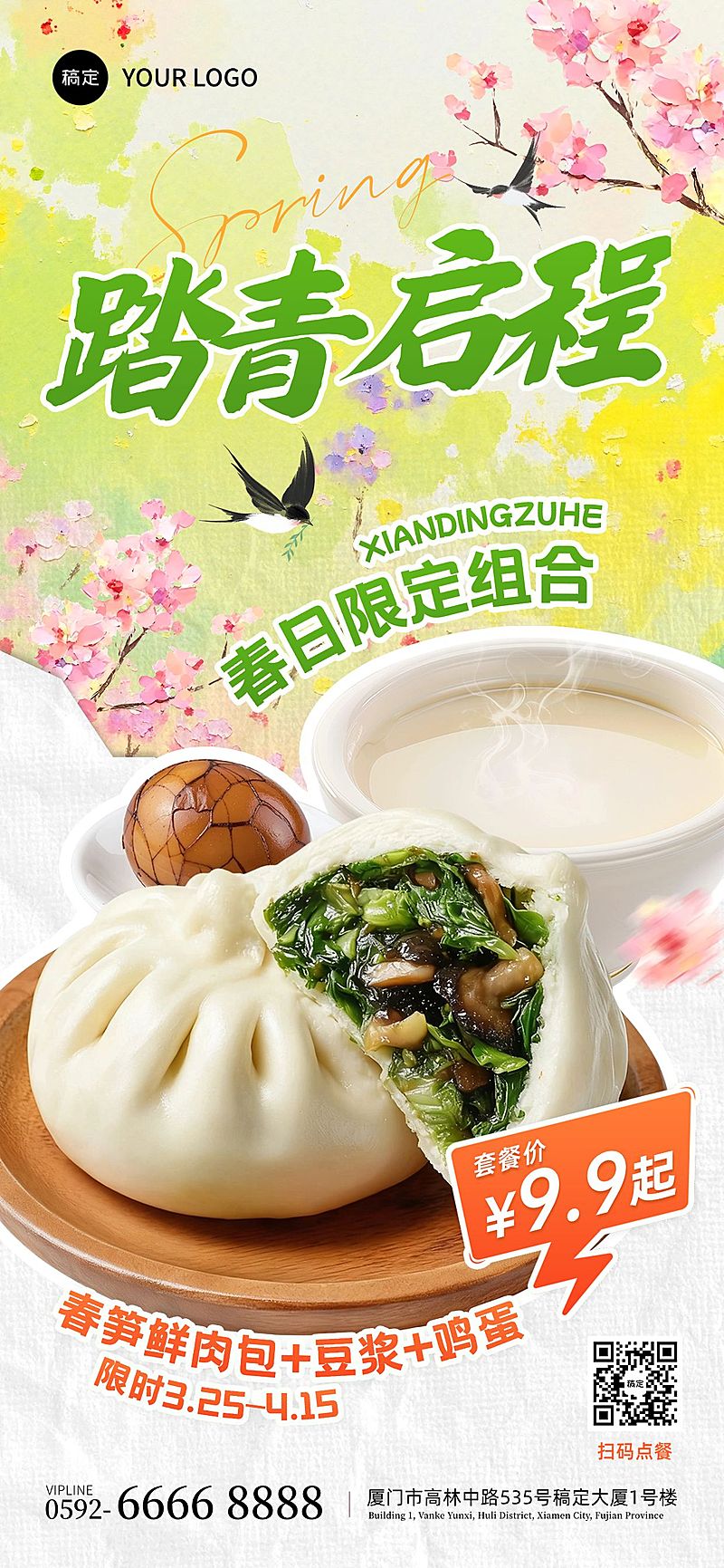 餐饮美食速食快餐春季早餐产品套餐推荐促销全屏海报