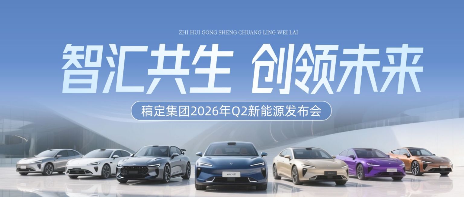 新能源汽车发布会首图预览效果