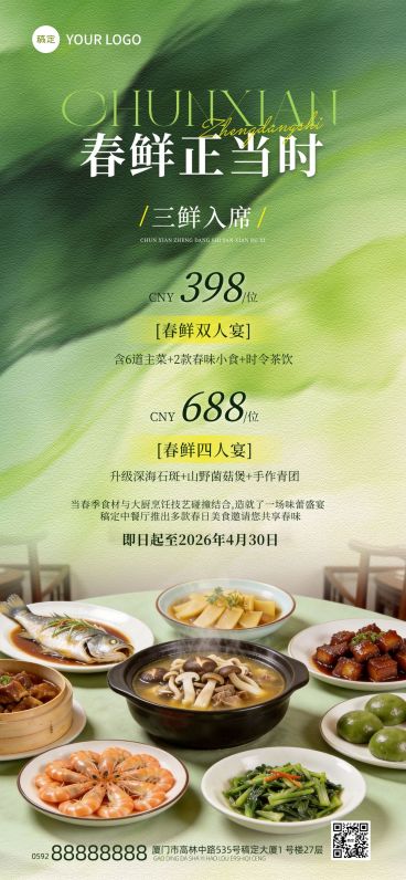 餐饮美食中式正餐春季酒店宴会套餐促销全屏海报预览效果