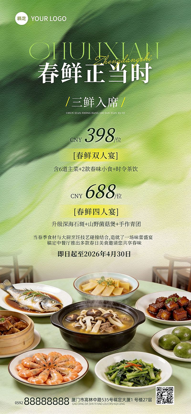 餐饮美食中式正餐春季酒店宴会套餐促销全屏海报
