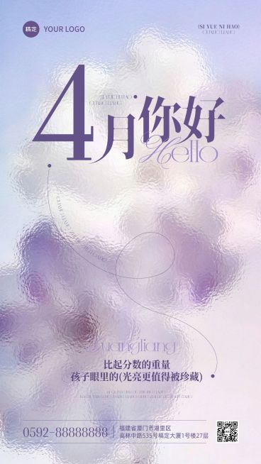 教育培训春天月初问候祝福海报预览效果