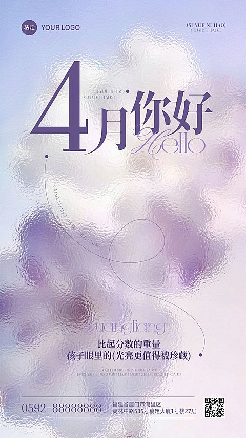 教育培训春天月初问候祝福海报
