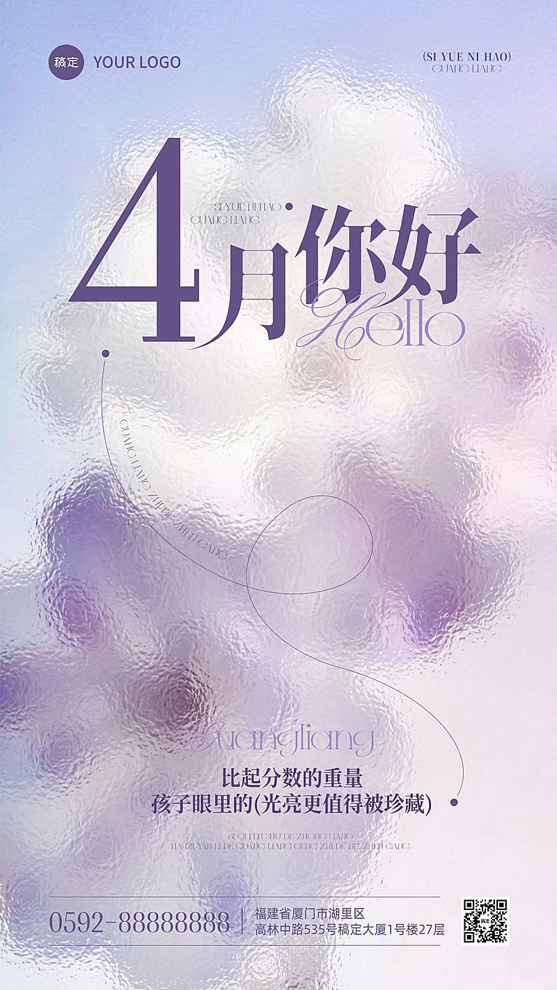 教育培训春天月初问候祝福海报