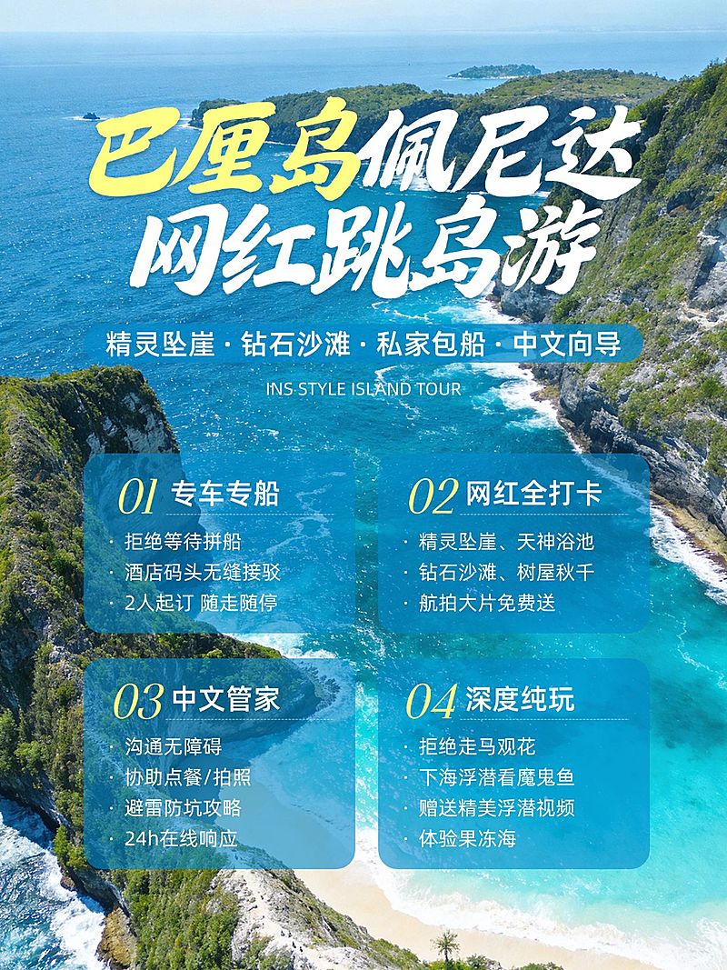 旅游出行巴厘岛佩尼达旅游服务介绍小红书封面