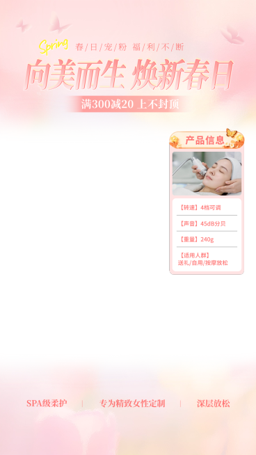 美容美妆粉色春季营销电商上下直播贴片组合预览效果