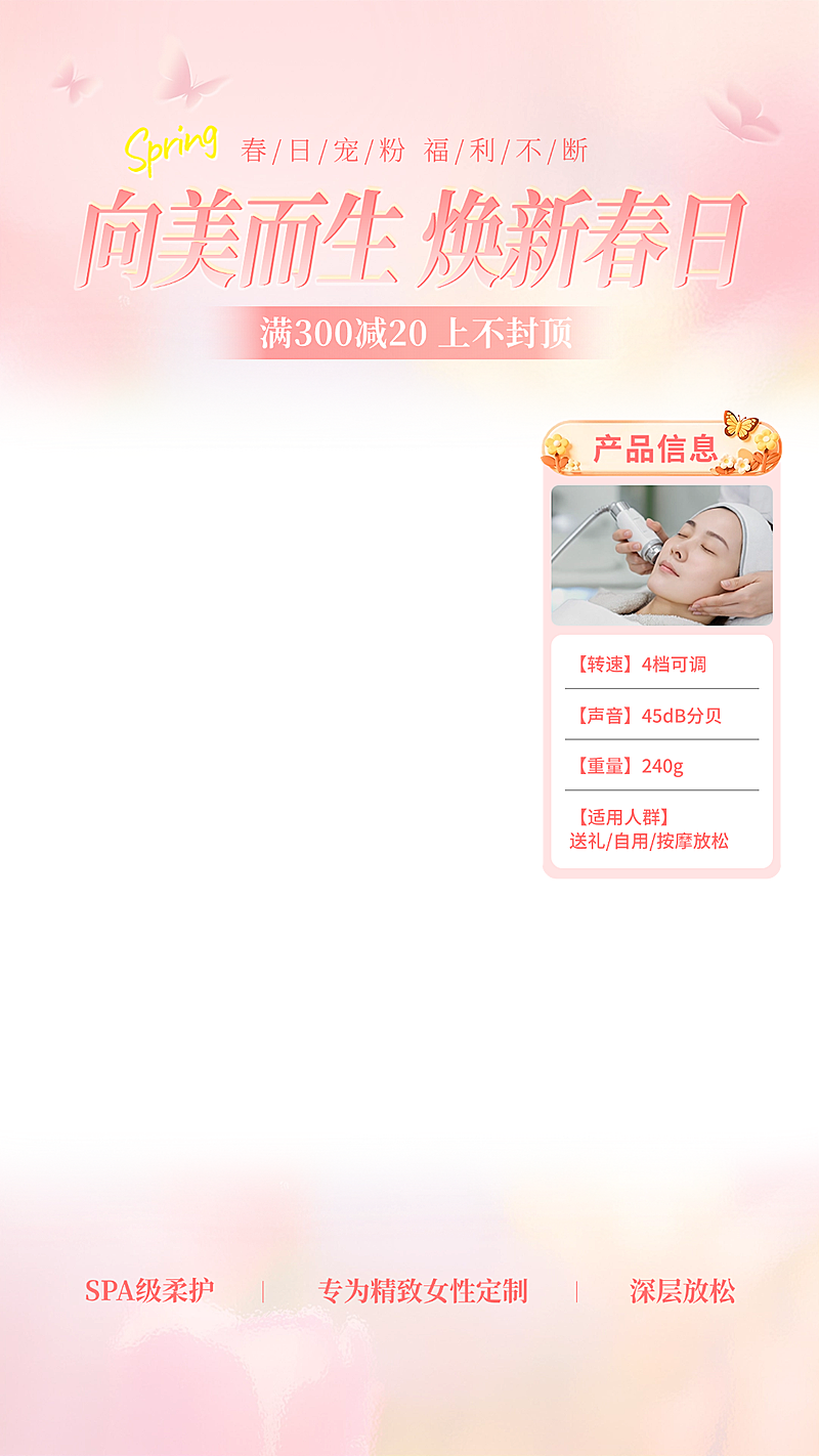美容美妆粉色春季营销电商上下直播贴片组合