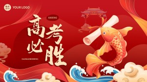 企业-高考毕业季-国潮风高考祝福-横版海报