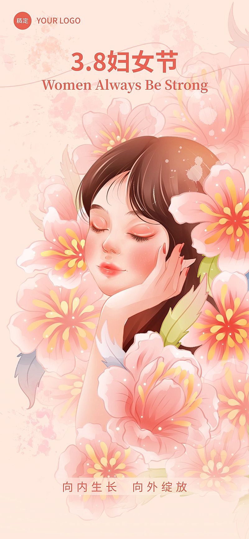 三八妇女节女神女王节节日祝福励志感全屏竖版海报