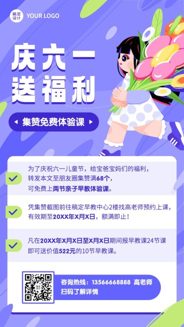六一儿童节早教机构招生促销卡通插画手机海报预览效果