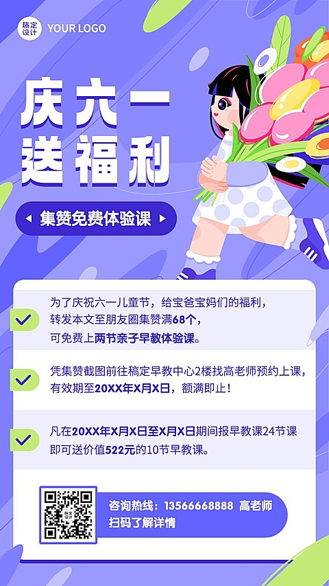 六一儿童节早教机构招生促销卡通插画手机海报