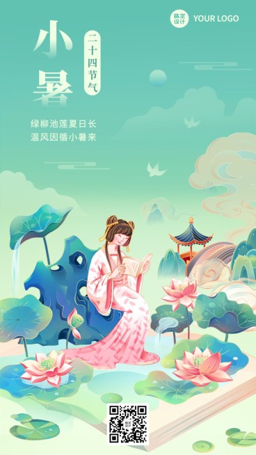 小暑节气祝福教育培训行业中式感插画手机海报预览效果
