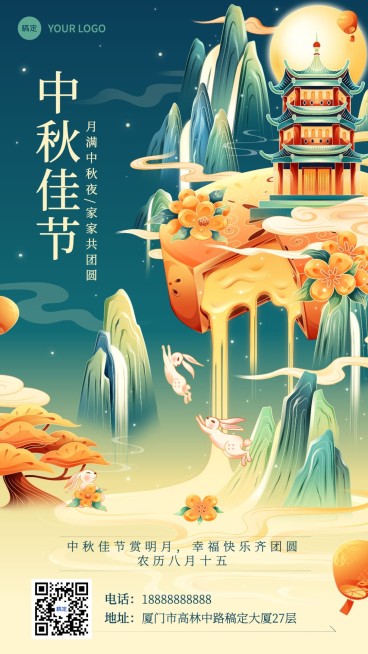 中秋节节日祝福月饼创意国潮风套装手机海报预览效果