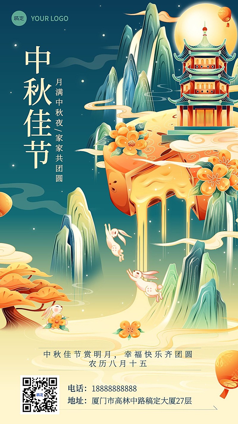 中秋节节日祝福月饼创意国潮风套装手机海报