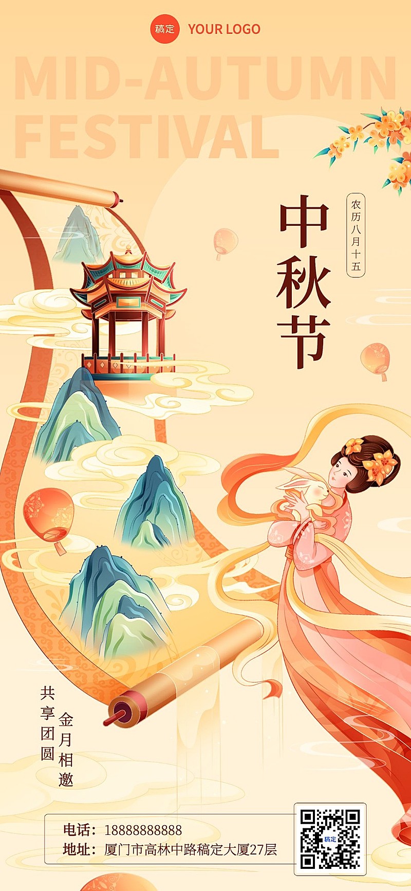 中秋节节日祝福国潮插画卷轴创意全屏竖版海报