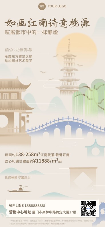 房地产楼盘产品营销介绍中式感全屏竖版海报预览效果