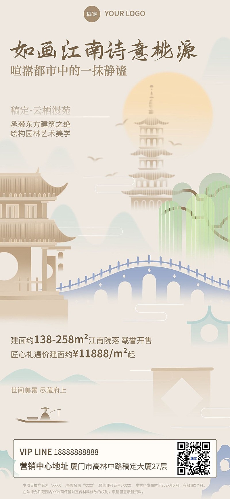 房地产楼盘产品营销介绍中式感全屏竖版海报