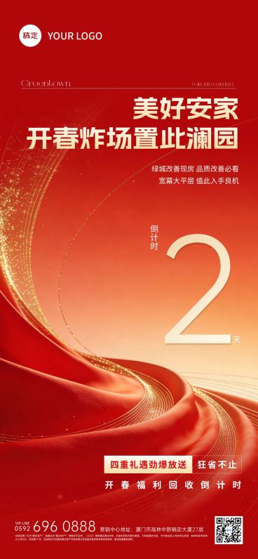 房地产福利回收倒计时宣传海报预览效果