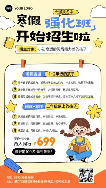 教育培训k12教育小学教育寒假班招生引流竖版海报预览效果