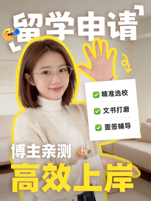 教育培训学历教育留学攻略指南人像小红书封面预览效果