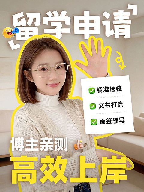 教育培训学历教育留学攻略指南人像小红书封面
