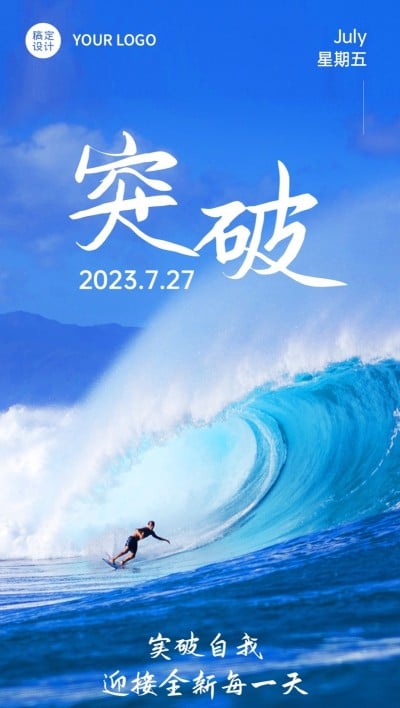 企业实景感正能量日签全屏竖版海报