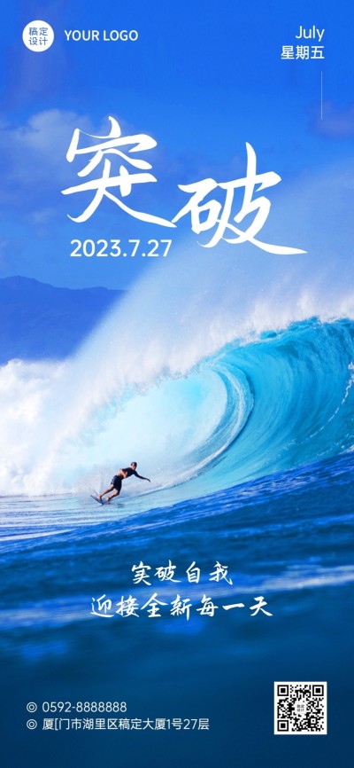 企业实景感正能量日签全屏竖版海报
