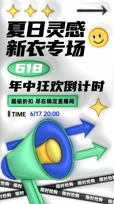 清爽膨胀风618大促服饰箱包促销套装竖版海报预览效果