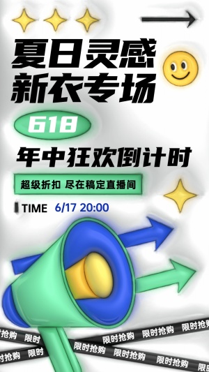 清爽膨胀风618大促服饰箱包促销套装竖版海报