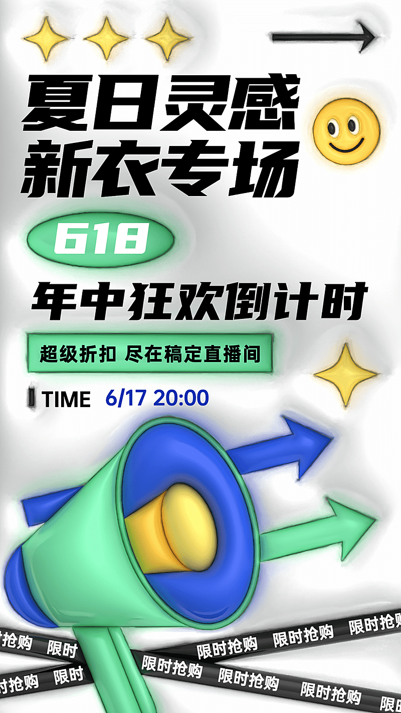 清爽膨胀风618大促服饰箱包促销套装竖版海报