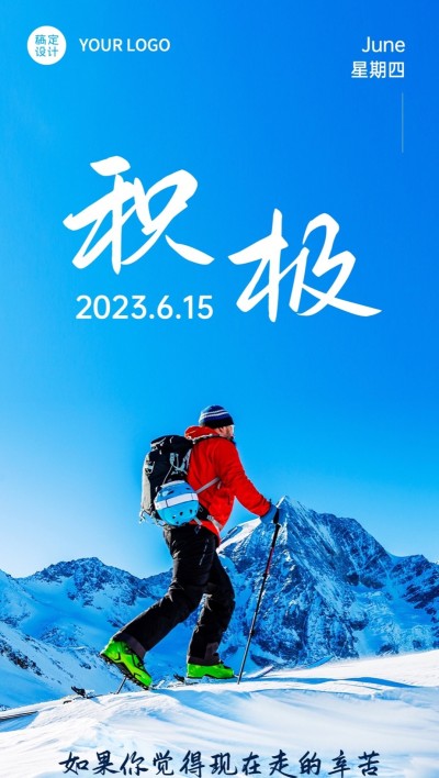 企业实景感正能量日签全屏竖版海报
