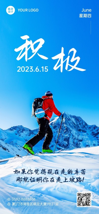 企业实景感正能量日签全屏竖版海报