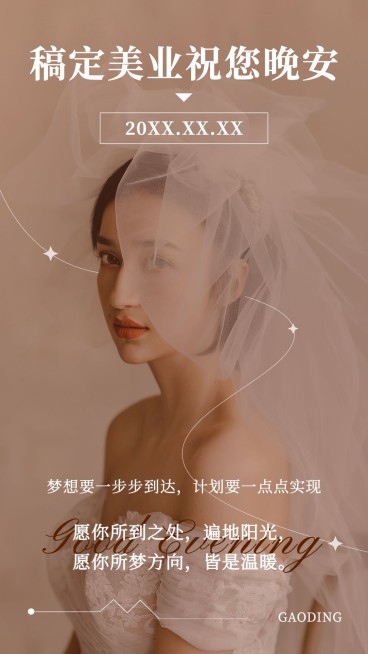 ins风美容美妆晚安日签手机海报预览效果