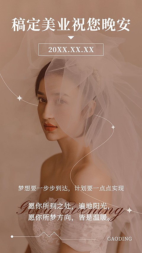 ins风美容美妆晚安日签手机海报