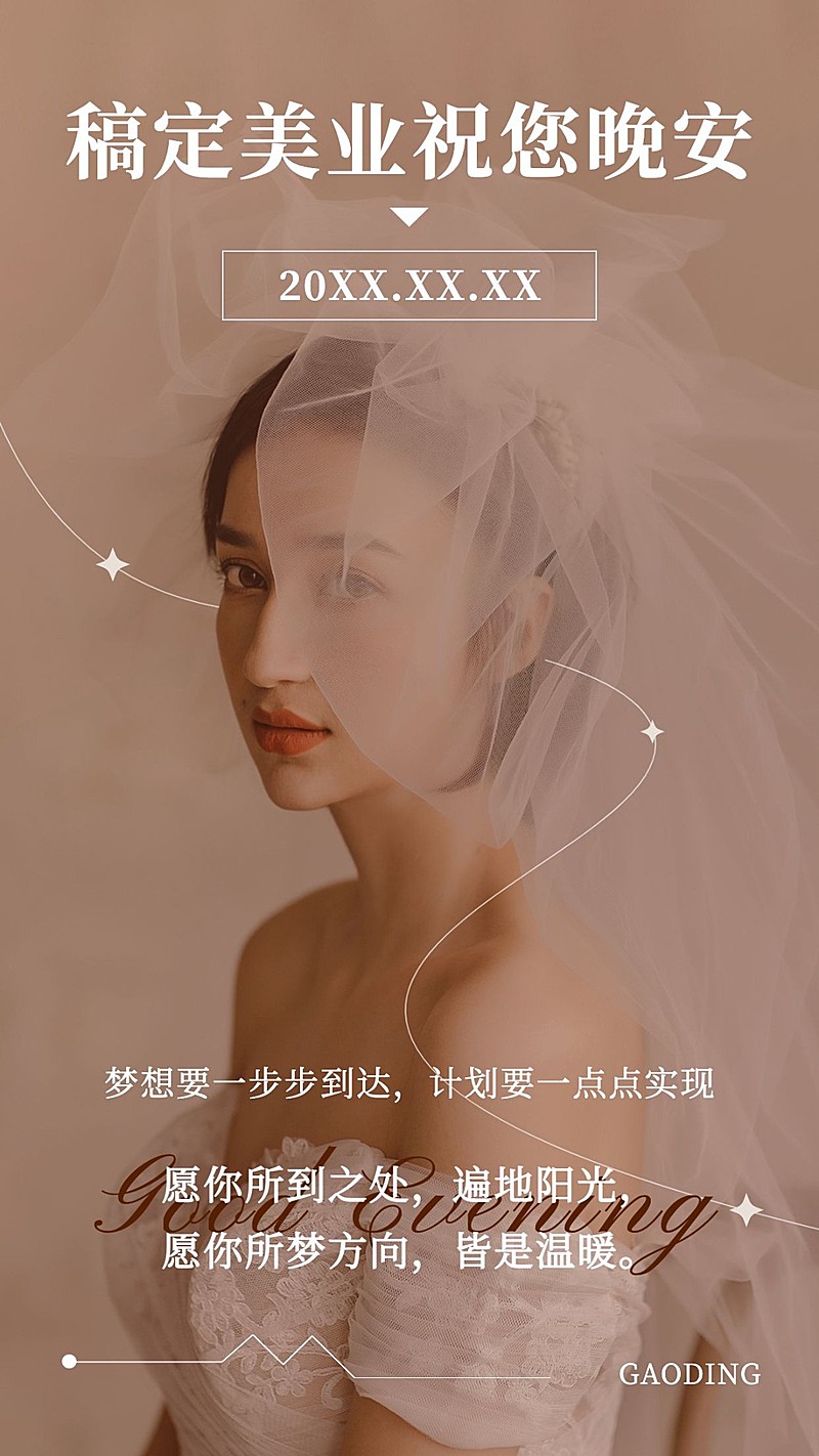 ins风美容美妆晚安日签手机海报