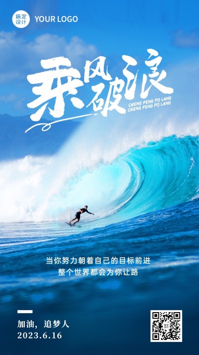 企业实景感正能量日签实景感手机海报