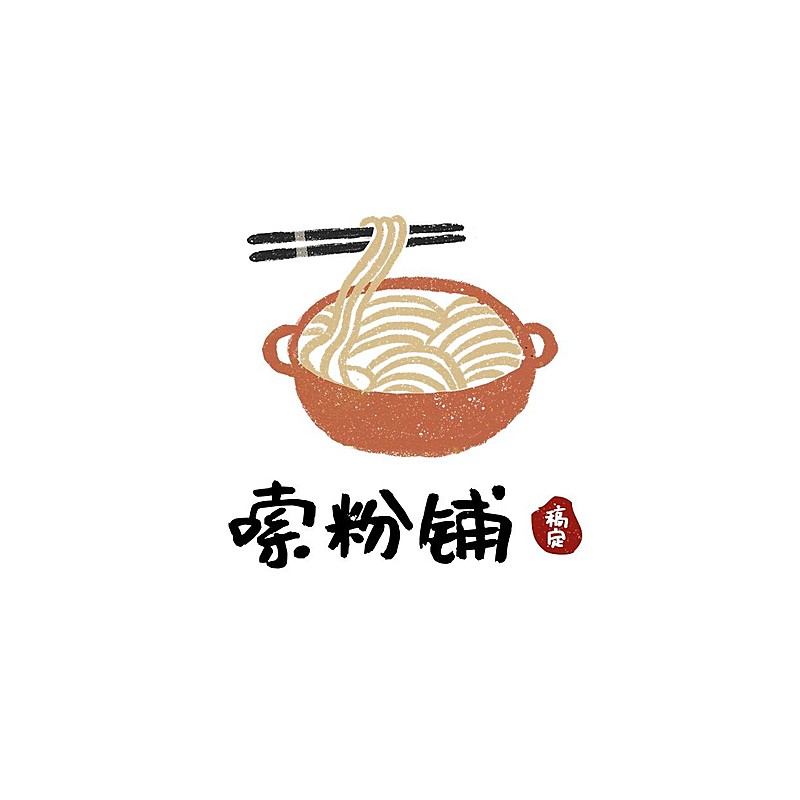 餐饮米面粉线小吃店铺宣传店铺LOGO