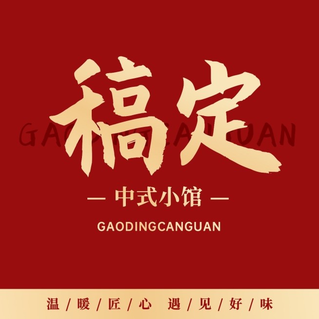 红金餐饮美食中餐外卖店铺LOGO店标头像入口图预览效果