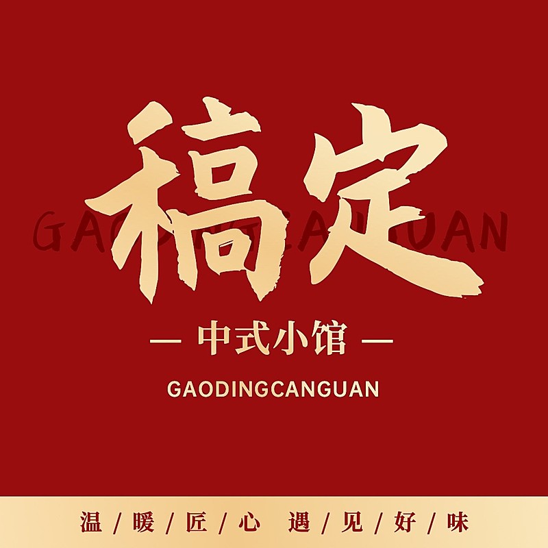 红金餐饮美食中餐外卖店铺LOGO店标头像入口图