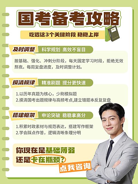 教育培训职业技能国考备考攻略指南人像小红书配图