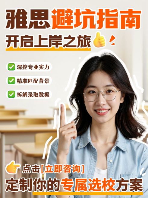 教育培训学历教育留学雅思避坑指南分享人像小红书封面预览效果