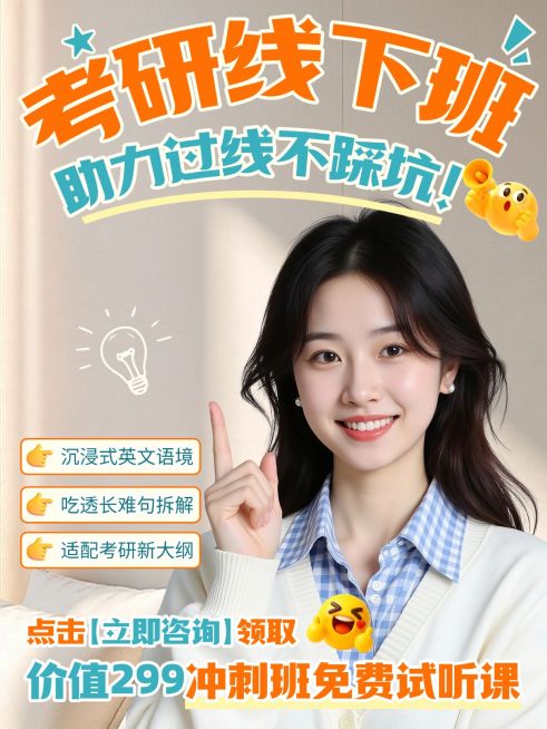 教育培训学历教育考研课程介绍招生引流人像小红书封面预览效果