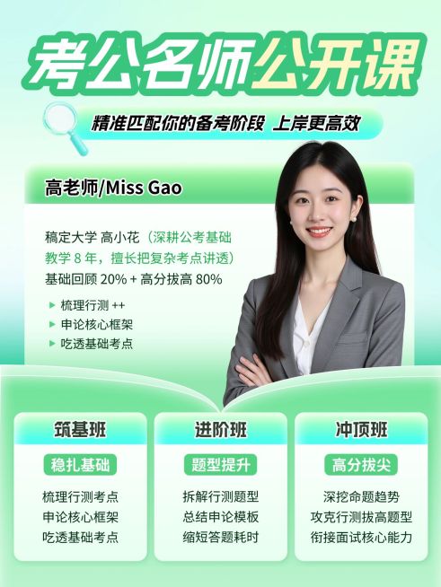 教育培训职业教育考公名师课程介绍人像小红书封面预览效果