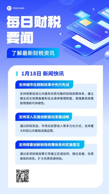 金融财税要闻知识科普行业资讯简约风手机海报预览效果