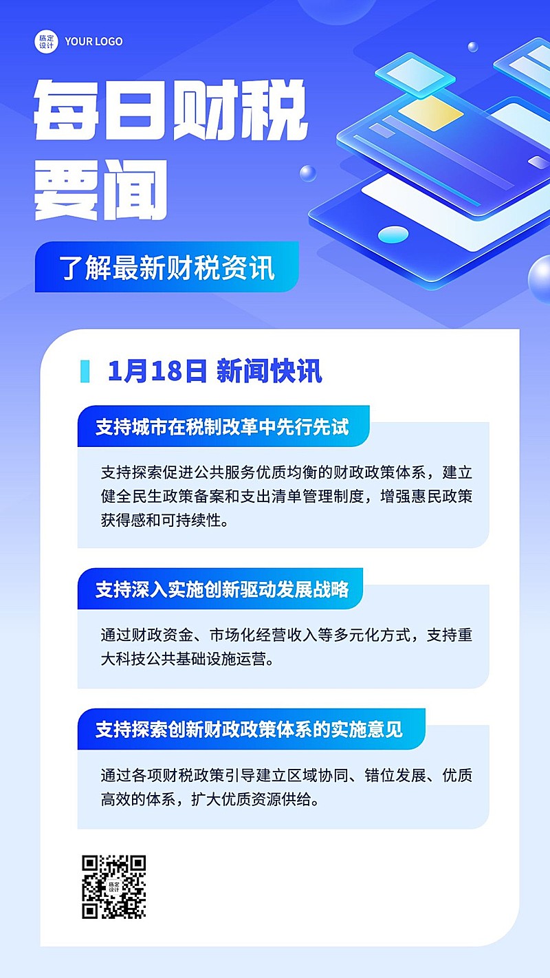 金融财税要闻知识科普行业资讯简约风手机海报