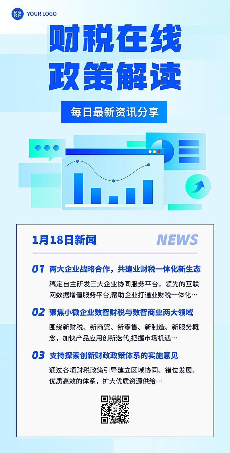 金融财税要闻知识科普行业资讯简约风手机海报