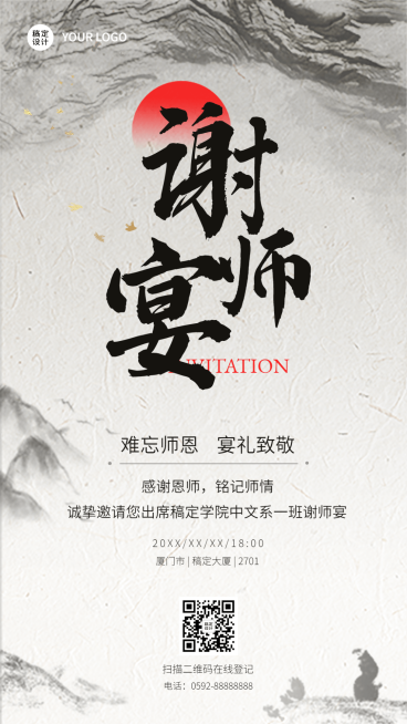 高考谢师宴邀请函手机海报预览效果