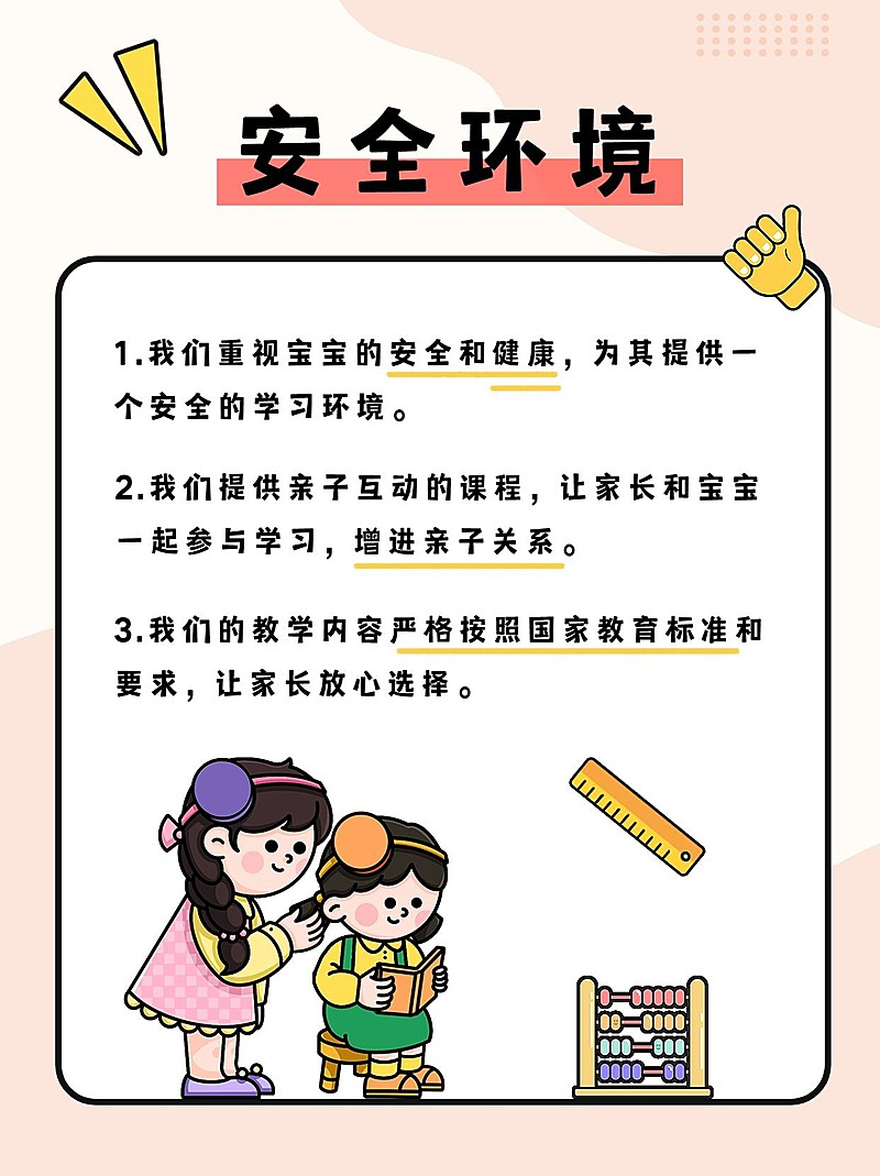 早幼教育儿知识科普攻略小红书配图
